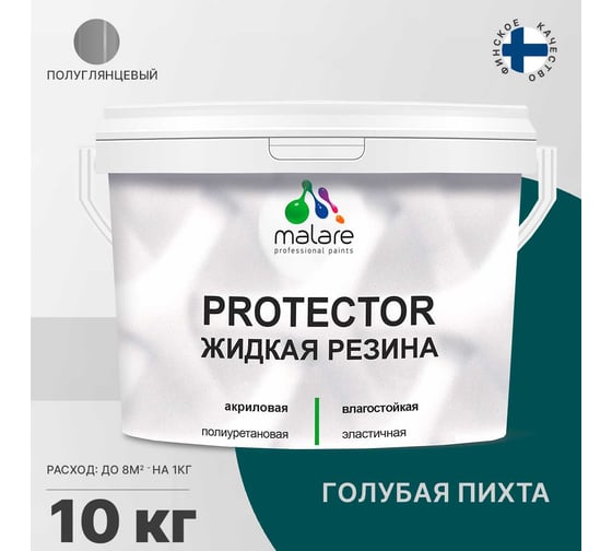 Жидкая резина MALARE универсальная резиновая краска, быстросохнущая, без запаха, полуглянцевая, голубая пихта, 10 кг. 4610362811839
