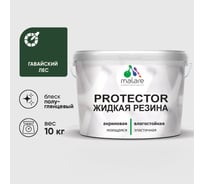 Жидкая резина, универсальная резиновая краска, быстросохнущая, без запаха, полуглянцевая, гавайский лес MALARE 10 кг КПРТКТРГАЛПГ1000