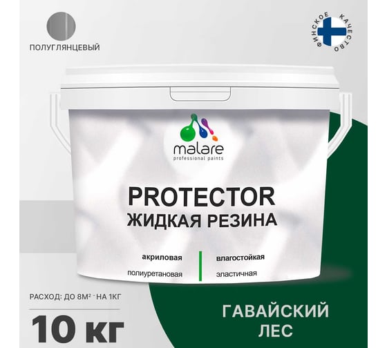 Жидкая резина MALARE универсальная резиновая краска, быстросохнущая, без запаха, полуглянцевая, гавайский лес, 10 кг. 4610362811747