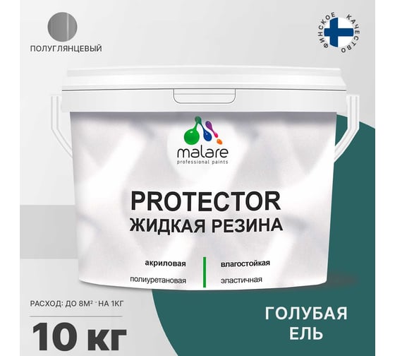 Жидкая резина MALARE универсальная резиновая краска, быстросохнущая, без запаха, полуглянцевая, голубая ель, 10 кг 4610362811808