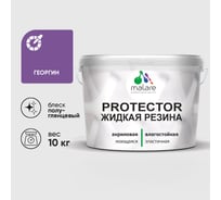 Жидкая резина, универсальная резиновая краска, быстросохнущая, без запаха, полуглянцевая, георгин MALARE 10 кг КПРТКТРГЕОПГ1000