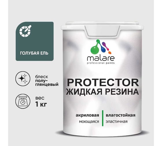 Жидкая резина, универсальная резиновая краска, быстросохнущая, без запаха, полуглянцевая, голубая ель MALARE 1 кг КПРТКТРГОЕПГ0100