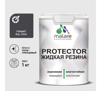 Жидкая резина, универсальная резиновая краска, быстросохнущая, без запаха, полуглянцевая, графитовый MALARE 1 кг КПРТКТРГРФПГ0100