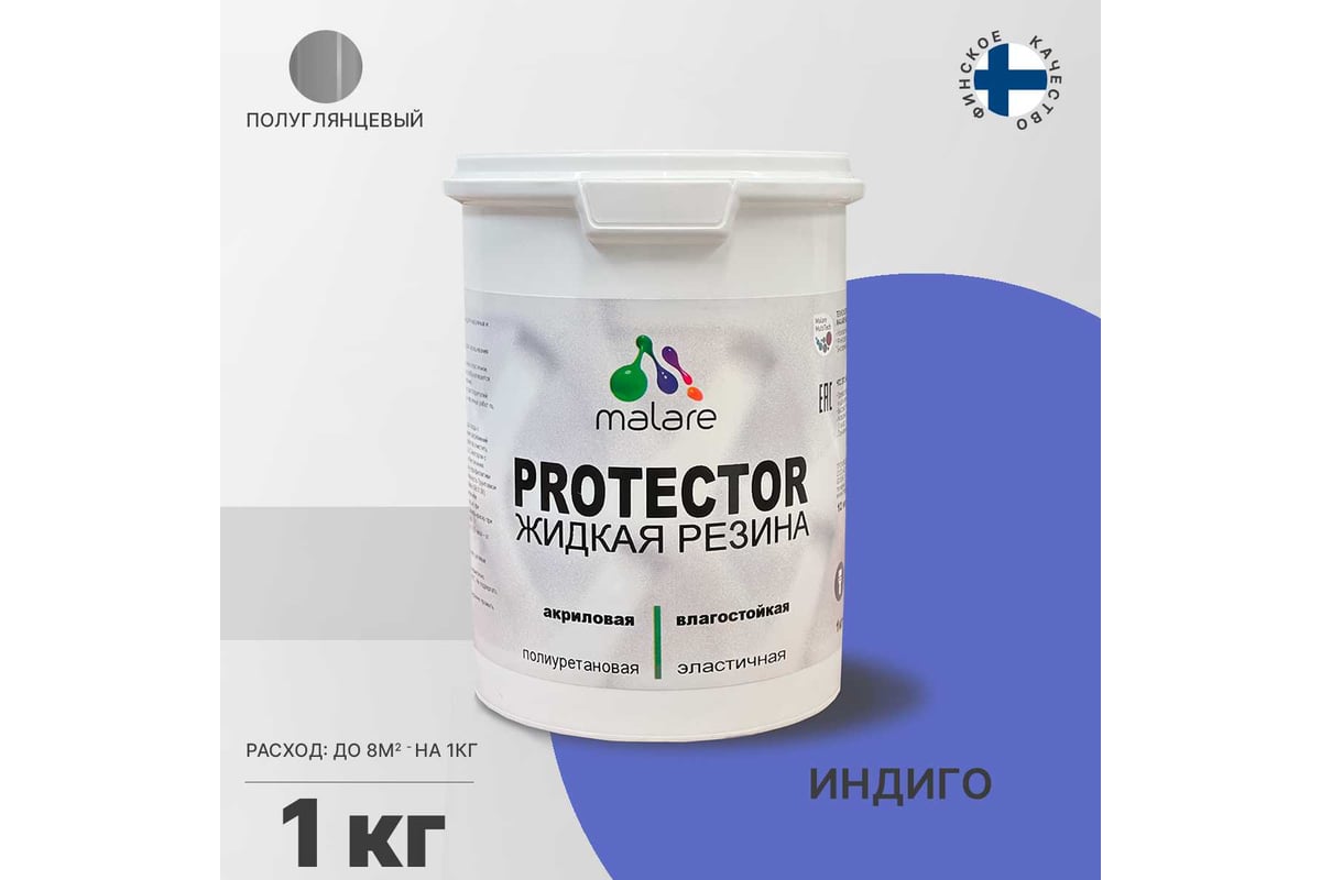 Жидкая резина MALARE универсальная резиновая краска, быстросохнущая ...