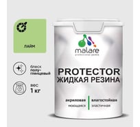 Жидкая резина, универсальная резиновая краска, быстросохнущая, без запаха, полуглянцевая, лайм MALARE 1 кг КПРТКТРЛАИПГ0100