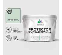 Жидкая резина, универсальная резиновая краска, быстросохнущая, без запаха, полуглянцевая, линия ветра MALARE 10 кг КПРТКТРЛИВПГ1000