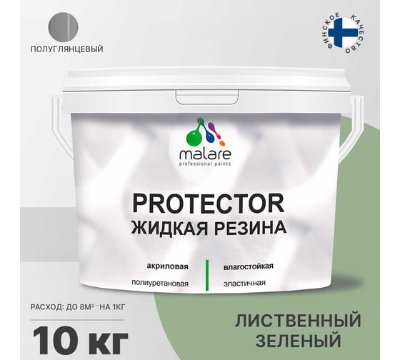Жидкая резина MALARE универсальная резиновая краска, быстросохнущая, без запаха, полуглянцевая, лиственный зеленый, 10 кг. 4610362812379