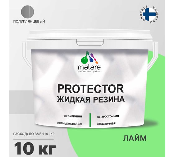 Жидкая резина MALARE универсальная резиновая краска, быстросохнущая, без запаха, полуглянцевая, лайм, 10 кг 4610362812287
