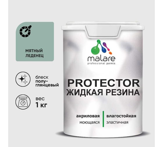 Жидкая резина, универсальная резиновая краска, быстросохнущая, без запаха, полуглянцевая, мятный леденец MALARE 1 кг КПРТКТРМЯЛПГ0100