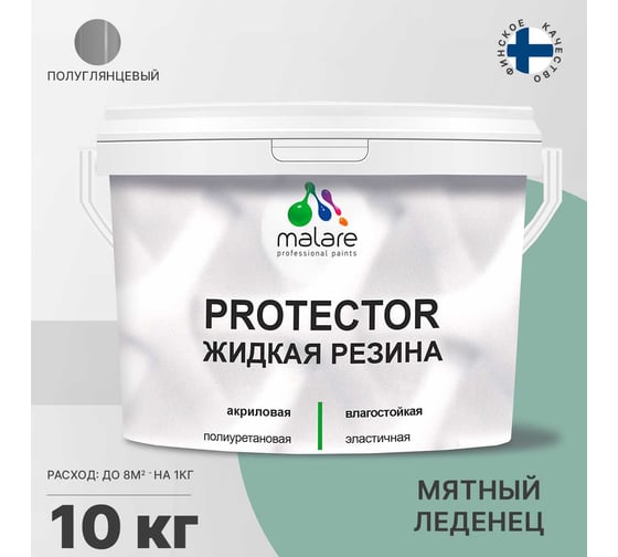 Жидкая резина MALARE универсальная резиновая краска, быстросохнущая, без запаха, полуглянцевая, мятный леденец, 10 кг 4610362812584
