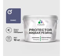 Жидкая резина, универсальная резиновая краска, быстросохнущая, без запаха, полуглянцевая, оникс MALARE 10 кг КПРТКТРОНИПГ1000