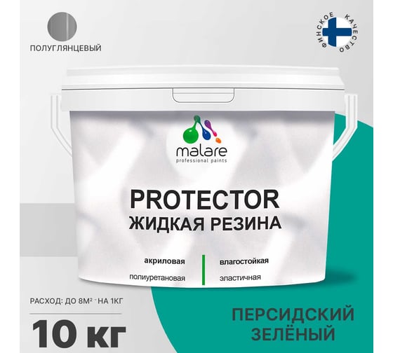 Жидкая резина MALARE универсальная резиновая краска, быстросохнущая, без запаха, полуглянцевая, персидский зеленый, 10 кг. 4610362812911