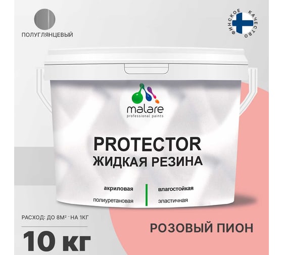 Жидкая резина MALARE универсальная резиновая краска, быстросохнущая, без запаха, полуглянцевая, розовый пион, 10 кг 4610362813000