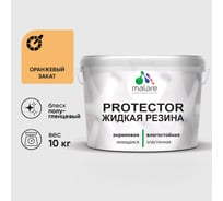 Жидкая резина, универсальная резиновая краска, быстросохнущая, без запаха, полуглянцевая, оранжевый закат MALARE 10 кг КПРТКТРОРЗПГ1000