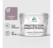 Жидкая резина, универсальная резиновая краска, быстросохнущая, без запаха, полуглянцевая, пурпурная роза MALARE 10 кг КПРТКТРПУРПГ1000