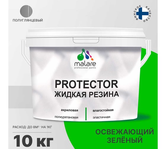 Жидкая резина MALARE универсальная резиновая краска, быстросохнущая, без запаха, полуглянцевая, освежающий зеленый, 10 кг 4610362812768