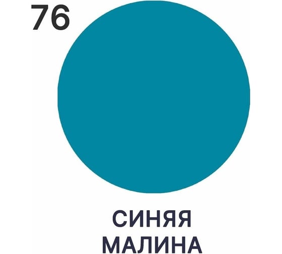 Жидкая резина MALARE универсальная резиновая краска, быстросохнущая, без запаха, полуглянцевая, синяя малина, 2 кг. 4610362813253