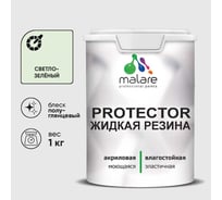 Жидкая резина, универсальная резиновая краска, быстросохнущая, без запаха, полуглянцевая, светло-зеленый MALARE 1 кг КПРТКТРСВЗПГ0100