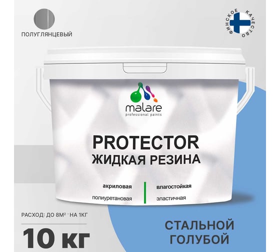 Жидкая резина MALARE универсальная резиновая краска, быстросохнущая, без запаха, полуглянцевая, стальной голубой, 10 кг 4610362813369