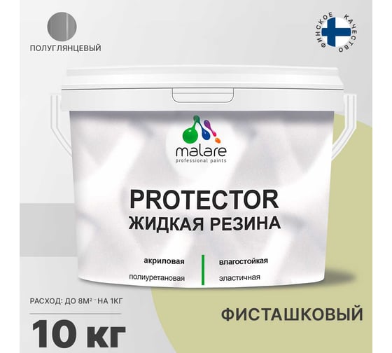 Жидкая резина MALARE универсальная резиновая краска, быстросохнущая, без запаха, полуглянцевая, фисташковый, 10 кг. 4610362813574