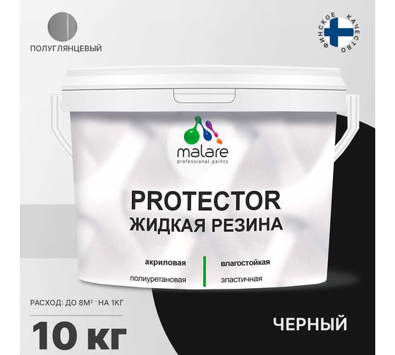 Жидкая резина MALARE универсальная резиновая краска, быстросохнущая, без запаха, полуглянцевая, черный, 10 кг 4610362813666