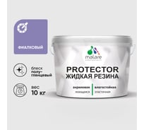 Жидкая резина, универсальная резиновая краска, быстросохнущая, без запаха, полуглянцевая, фиалковый MALARE 10 кг КПРТКТРФИАПГ1000