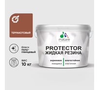 Жидкая резина, универсальная резиновая краска, быстросохнущая, без запаха, полуглянцевая, терракотовый MALARE 10 кг КПРТКТРТЕРПГ1000