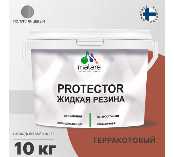 Жидкая резина MALARE универсальная резиновая краска, быстросохнущая, без запаха, полуглянцевая, терракотовый, 10 кг 4610362813420