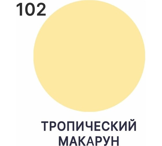 Жидкая резина MALARE универсальная резиновая краска, быстросохнущая, без запаха, полуглянцевая, тропический макарун, 10 кг. 4610362813482
