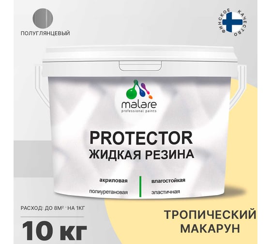 Жидкая резина MALARE универсальная резиновая краска, быстросохнущая, без запаха, полуглянцевая, тропический макарун, 10 кг. 4610362813482