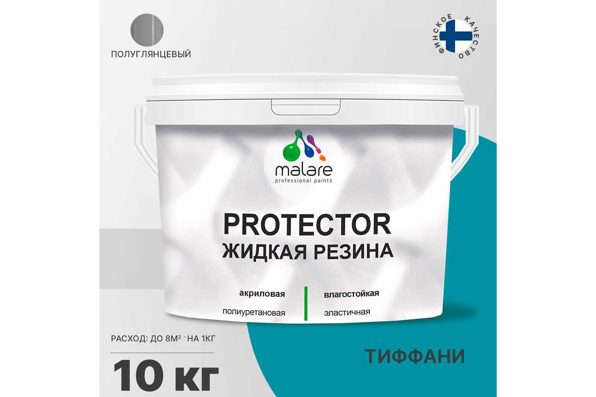 Жидкая резина MALARE универсальная резиновая краска, быстросохнущая ...