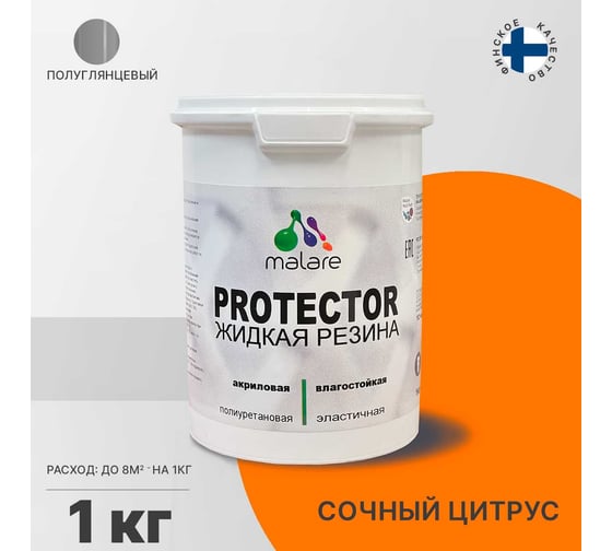 Жидкая резина MALARE универсальная резиновая краска, быстросохнущая, без запаха, полуглянцевая, сочный цитрус, 1 кг. 4610362813321