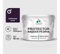 Жидкая резина, универсальная резиновая краска, быстросохнущая, без запаха, полуглянцевая, черничные ночи MALARE 10 кг КПРТКТРЧЕНПГ1000