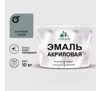 Акриловая эмаль MALARE универсальная для деревянных и минеральных поверхностей, моющаяся, агатовый серый, 10 кг. ЭАКРАГСПГ1000