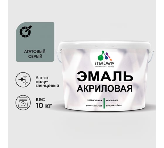 Акриловая эмаль MALARE универсальная для деревянных и минеральных поверхностей, моющаяся, агатовый серый, 10 кг. ЭАКРАГСПГ1000