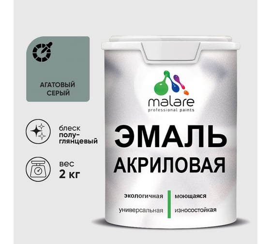 Акриловая эмаль MALARE универсальная для деревянных и минеральных поверхностей, моющаяся, агатовый серый, 2 кг. ЭАКРАГСПГ0200