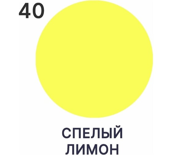Эмаль акриловая универсальная для деревянных и минеральных поверхностей MALARE моющаяся, cпелый лимон, 2 кг 4620262405861
