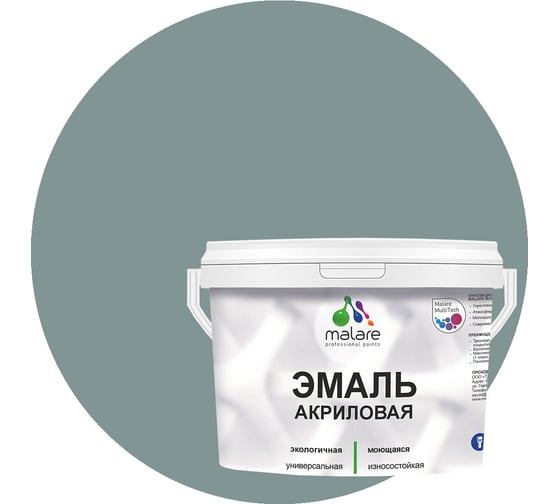 Эмаль акриловая универсальная для деревянных и минеральных поверхностей MALARE моющаяся, агатовый серый, 1 кг. 4620262405908 1