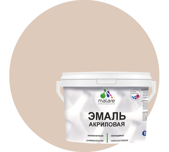 Эмаль акриловая универсальная для деревянных и минеральных поверхностей MALARE моющаяся, абсолютный бежевый, 10 кг 4620262405885