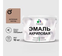 Акриловая эмаль MALARE универсальная для деревянных и минеральных поверхностей, моющаяся, античная латунь, 10 кг. ЭАКРАНЛПГ1000