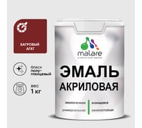 Акриловая эмаль MALARE универсальная для деревянных и минеральных поверхностей, моющаяся, багровый агат, 1 кг. ЭАКРБААПГ0100