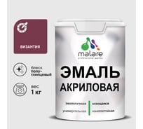 Акриловая эмаль MALARE универсальная для деревянных и минеральных поверхностей, моющаяся, византия, 1 кг. ЭАКРВИЗПГ0100