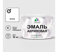 Акриловая эмаль MALARE универсальная для деревянных и минеральных поверхностей, моющаяся, белый, 10 кг. ЭАКРБЕЛПГ1000