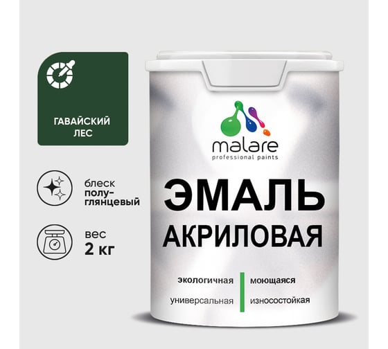 Акриловая эмаль MALARE универсальная для деревянных и минеральных поверхностей, моющаяся, гавайский лес, 2 кг. ЭАКРГАЛПГ0200