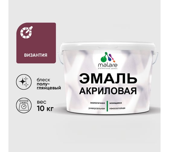 Акриловая эмаль MALARE универсальная для деревянных и минеральных поверхностей, моющаяся, византия, 10 кг. ЭАКРВИЗПГ1000