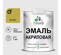 Акриловая эмаль MALARE универсальная для деревянных и минеральных поверхностей, моющаяся, васаби, 1 кг. ЭАКРВАСПГ0100