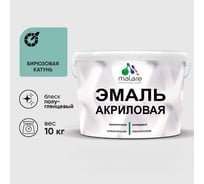 Акриловая эмаль MALARE универсальная для деревянных и минеральных поверхностей, моющаяся, бирюзовая катунь, 10 кг. ЭАКРБИКПГ1000
