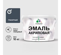 Акриловая эмаль MALARE универсальная для деревянных и минеральных поверхностей, моющаяся, гранитный, 10 кг. ЭАКРГРАПГ1000