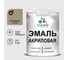 Акриловая эмаль MALARE универсальная для деревянных и минеральных поверхностей, моющаяся, кварцевый серый, 1 кг. ЭАКРКВСПГ0100 1