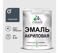 Акриловая эмаль MALARE универсальная для деревянных и минеральных поверхностей, моющаяся, гранитный, 2 кг. ЭАКРГРАПГ0200
